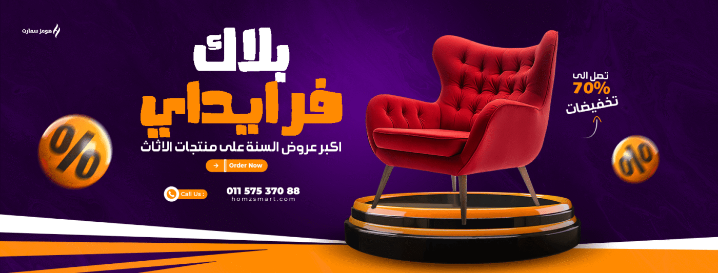 عروض البلاك فرايداي من هومز سمارت