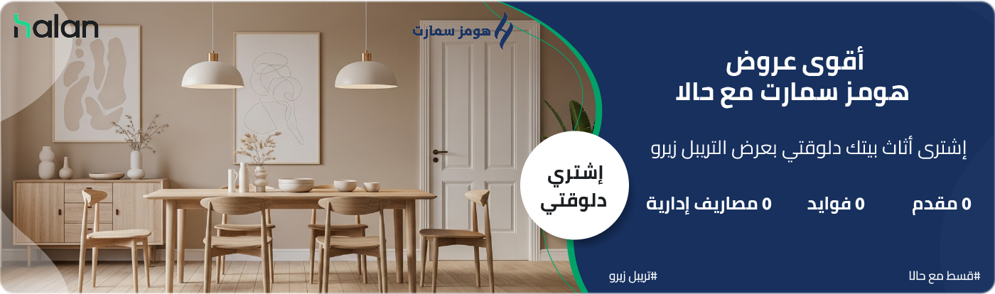 بلاك فرايداي مع هومز سمارت