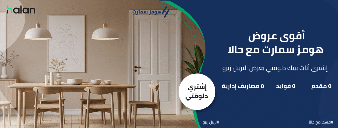 بلاك فرايداي مع هومز سمارت